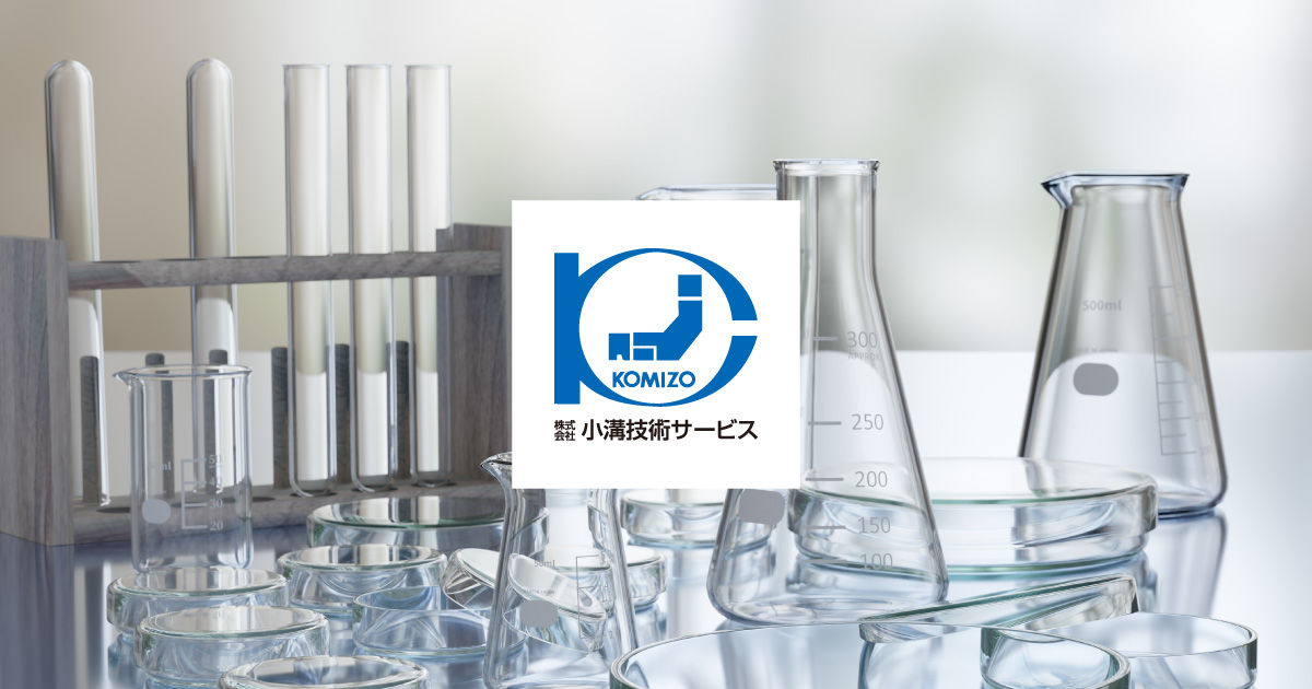 株式会社小溝技術サービスのロゴ
