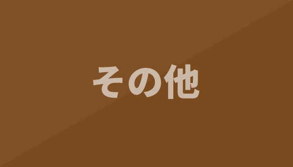アイキャッチ